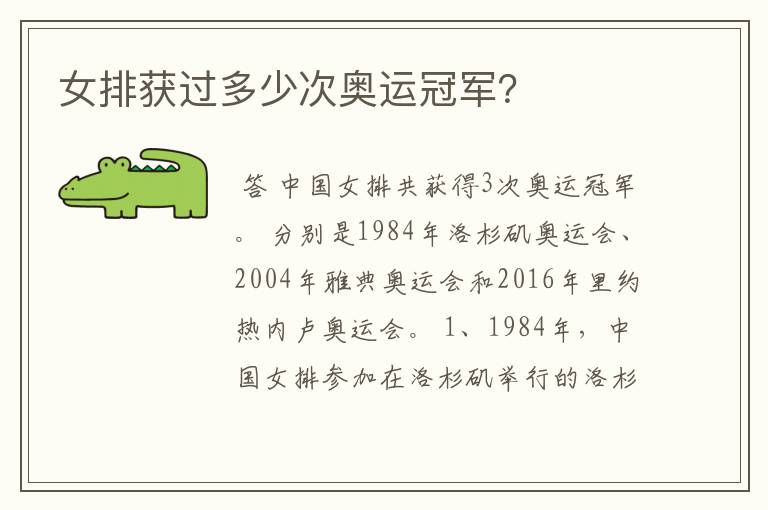 女排获过多少次奥运冠军?