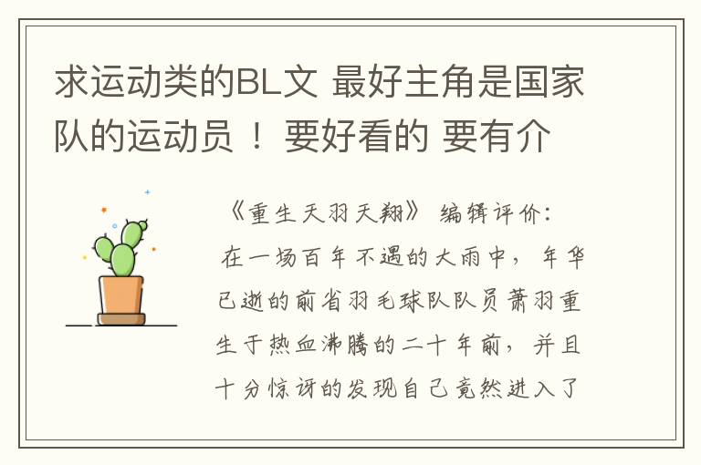 求运动类的BL文 最好主角是国家队的运动员 !要好看的 要有介绍的
