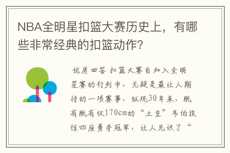 NBA全明星扣篮大赛历史上,有哪些非常经典的扣篮动作?