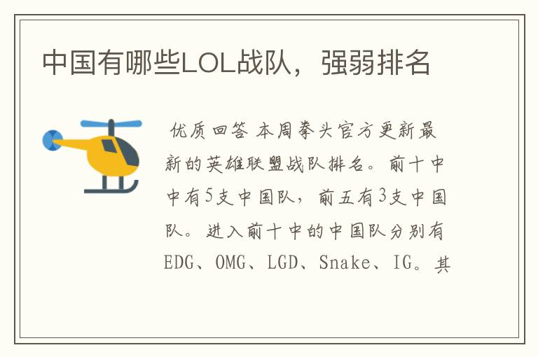 中国有哪些LOL战队,强弱排名