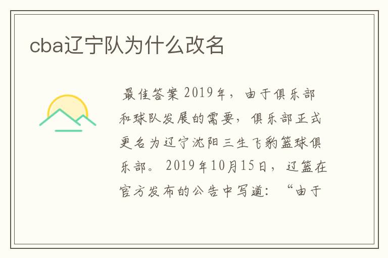 cba辽宁队为什么改名