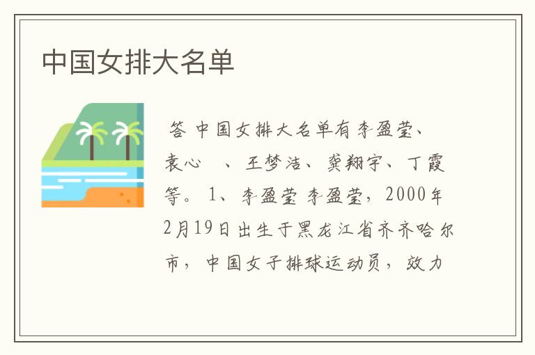 中国女排大名单