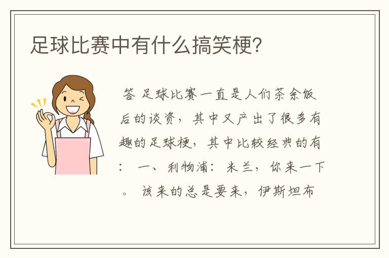 足球比赛中有什么搞笑梗?
