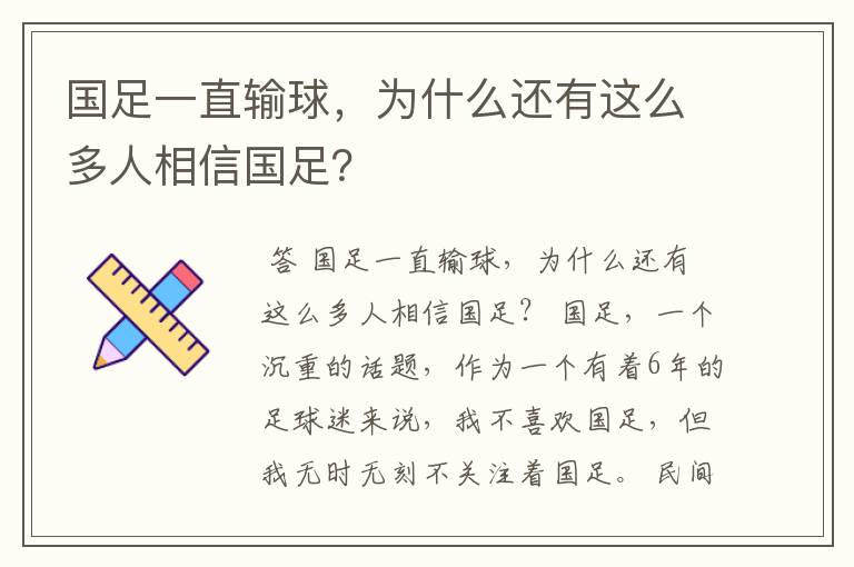 国足一直输球,为什么还有这么多人相信国足?