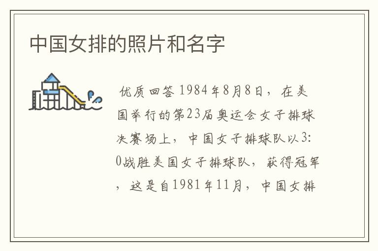 中国女排的照片和名字