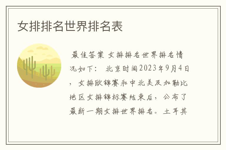 女排排名世界排名表