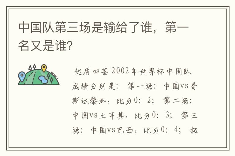 中国队第三场是输给了谁,第一名又是谁?