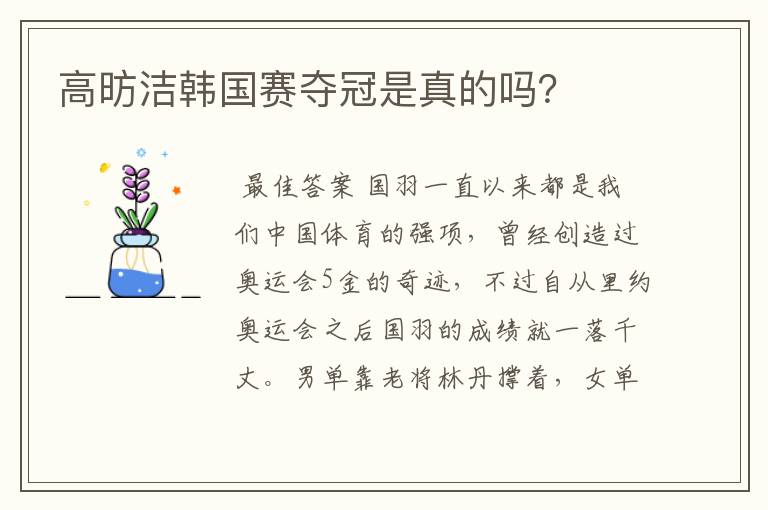 高昉洁韩国赛夺冠是真的吗?