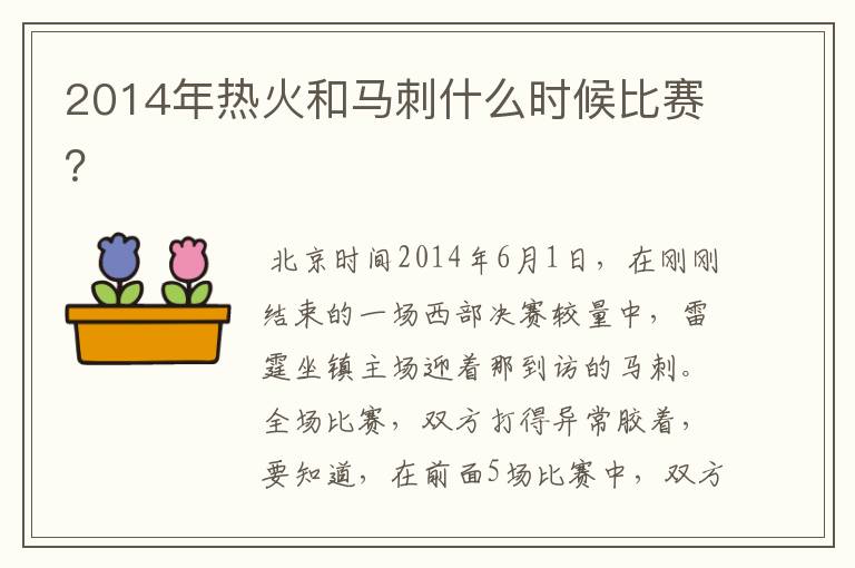 2014年热火和马刺什么时候比赛?