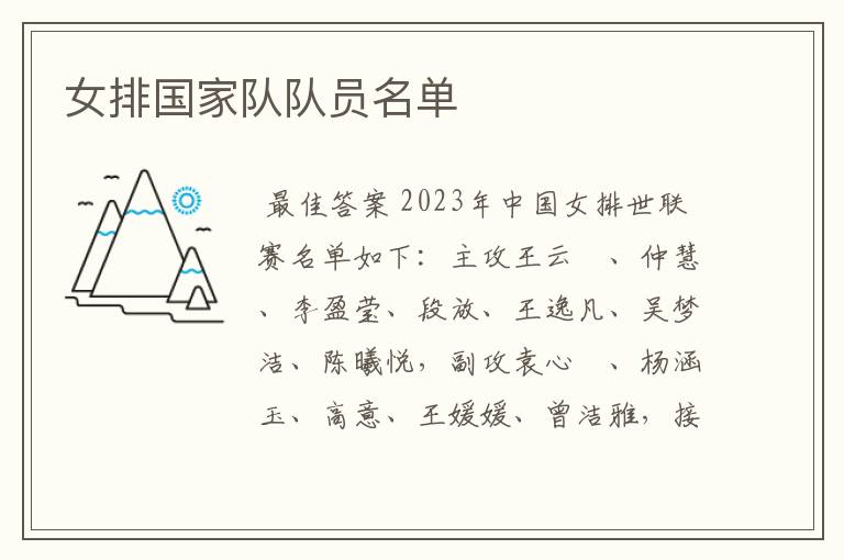 女排国家队队员名单