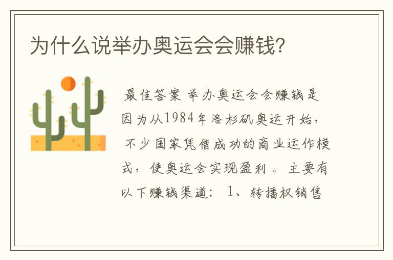为什么说举办奥运会会赚钱?