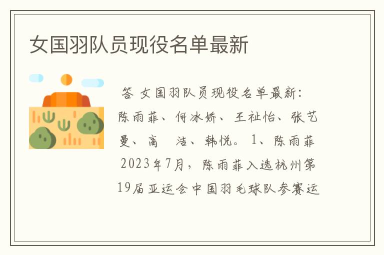 女国羽队员现役名单最新