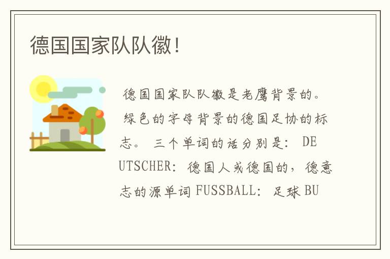 德国国家队队徽!