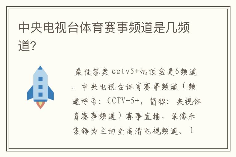中央电视台体育赛事频道是几频道?