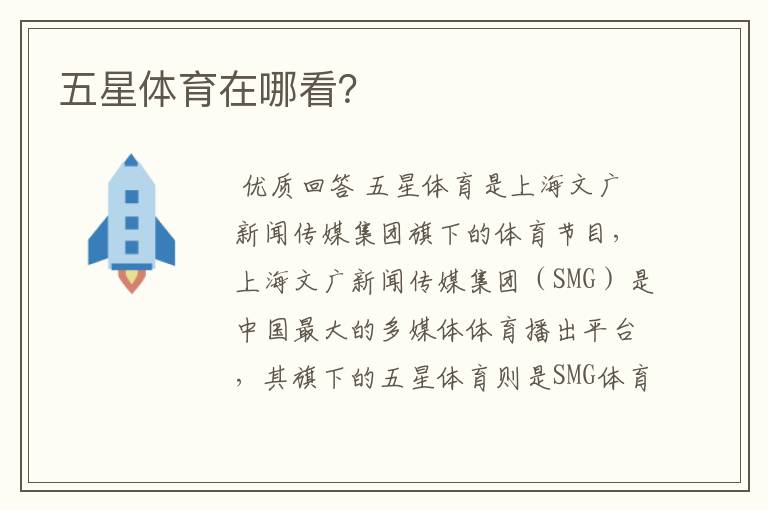 五星体育在哪看?