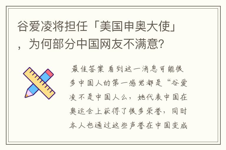 谷爱凌将担任「美国申奥大使」,为何部分中国网友不满意?