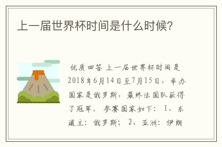 上一届世界杯时间是什么时候?