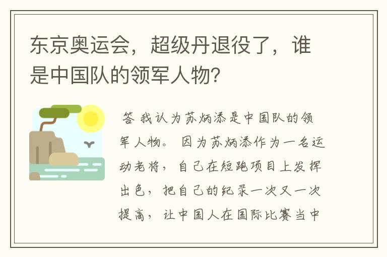 东京奥运会,超级丹退役了,谁是中国队的领军人物?