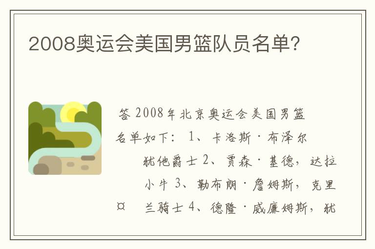 2008奥运会美国男篮队员名单?