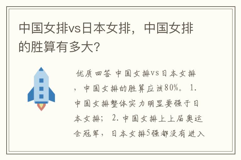 中国女排vs日本女排,中国女排的胜算有多大?