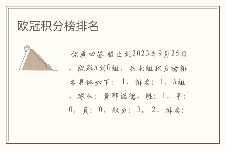 欧冠积分榜排名