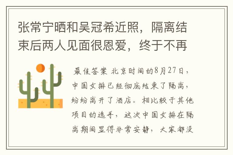 张常宁晒和吴冠希近照,隔离结束后两人见面很恩爱,终于不再煎熬