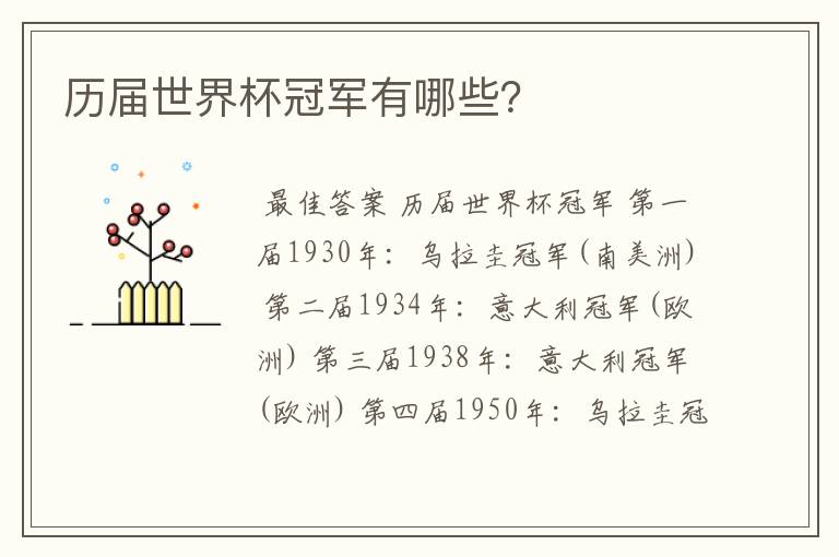 历届世界杯冠军有哪些?