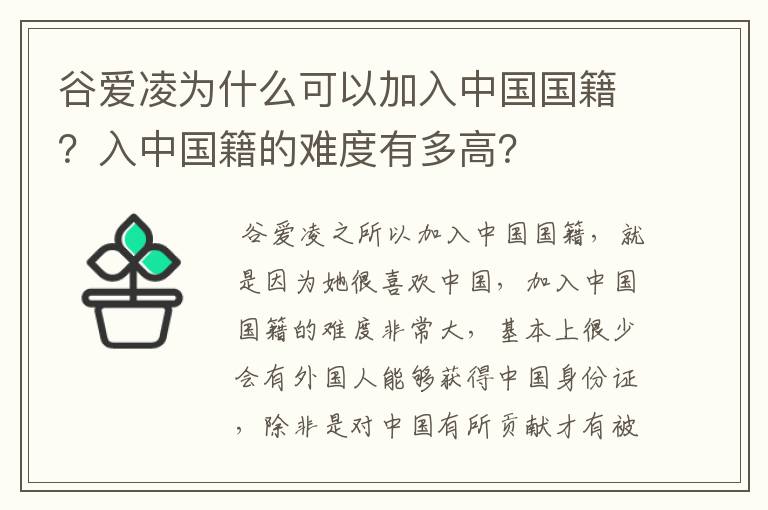 谷爱凌为什么可以加入中国国籍?入中国籍的难度有多高?