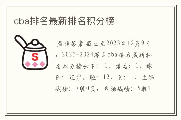 cba排名最新排名积分榜
