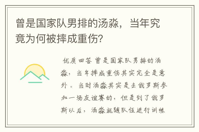 曾是国家队男排的汤淼,当年究竟为何被摔成重伤?