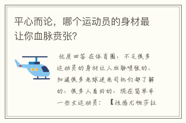 平心而论,哪个运动员的身材最让你血脉贲张?