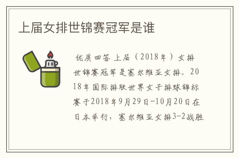 上届女排世锦赛冠军是谁