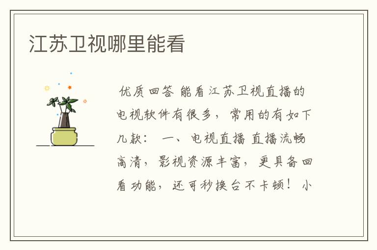 江苏卫视哪里能看