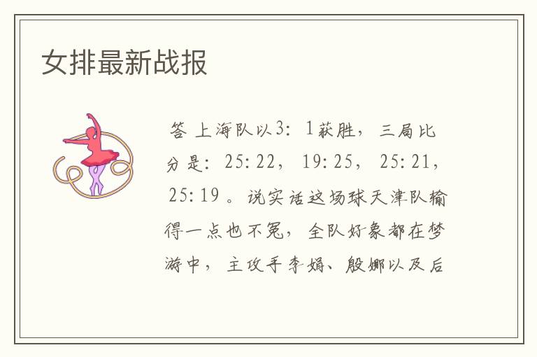 女排最新战报