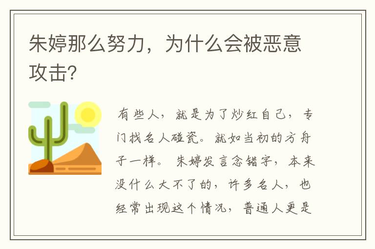 朱婷那么努力,为什么会被恶意攻击?