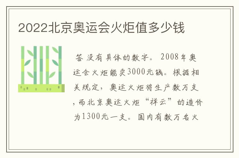 2022北京奥运会火炬值多少钱