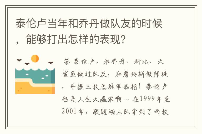 泰伦卢当年和乔丹做队友的时候,能够打出怎样的表现?