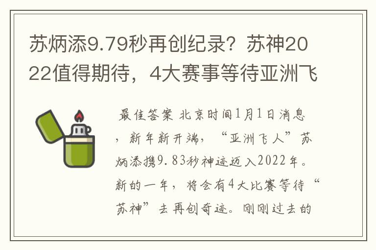 苏炳添9.79秒再创纪录?苏神2022值得期待,4大赛事等待亚洲飞人
