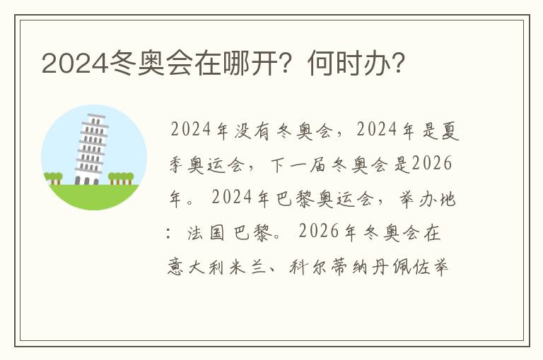 2024冬奥会在哪开?何时办?