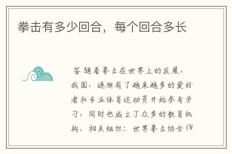 拳击有多少回合,每个回合多长