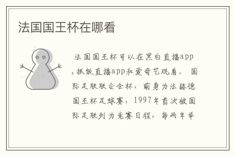 法国国王杯在哪看