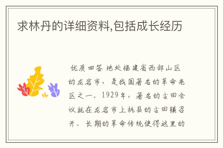 求林丹的详细资料,包括成长经历