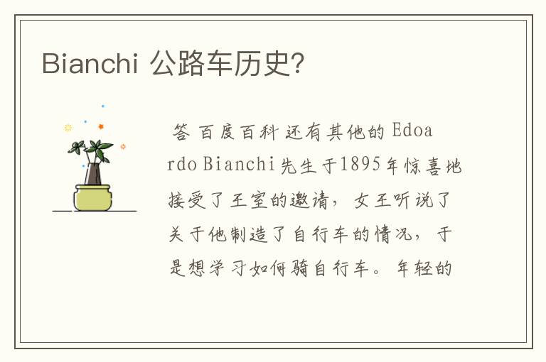 Bianchi 公路车历史?