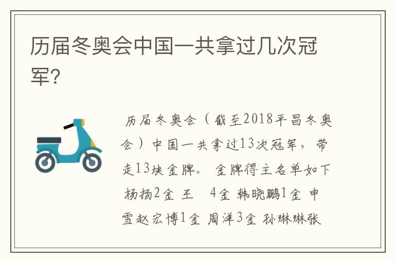 历届冬奥会中国一共拿过几次冠军?