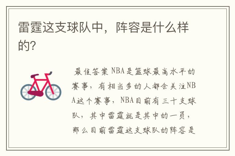 雷霆这支球队中,阵容是什么样的?