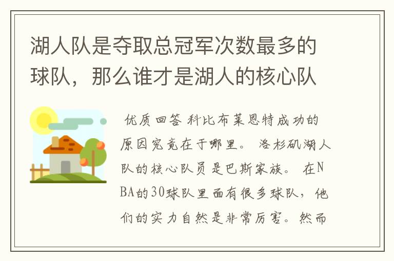 湖人队是夺取总冠军次数最多的球队,那么谁才是湖人的核心队员?
