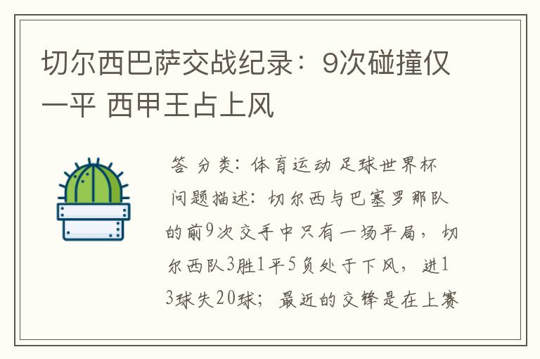 切尔西巴萨交战纪录:9次碰撞仅一平 西甲王占上风