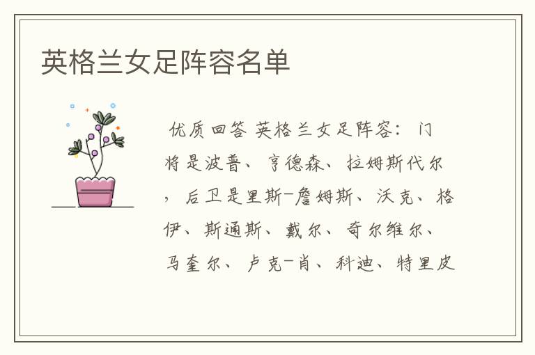 英格兰女足阵容名单