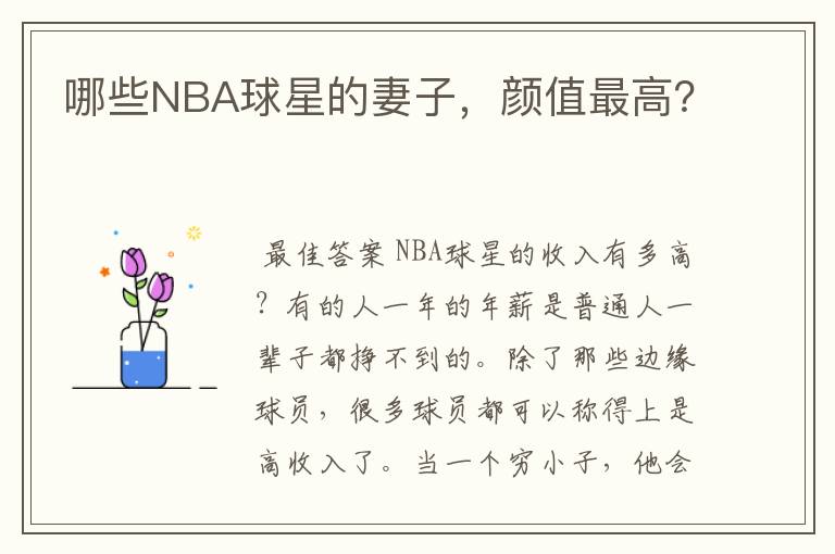 哪些NBA球星的妻子,颜值最高?