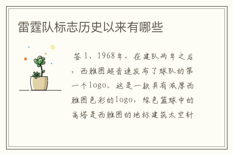 雷霆队标志历史以来有哪些